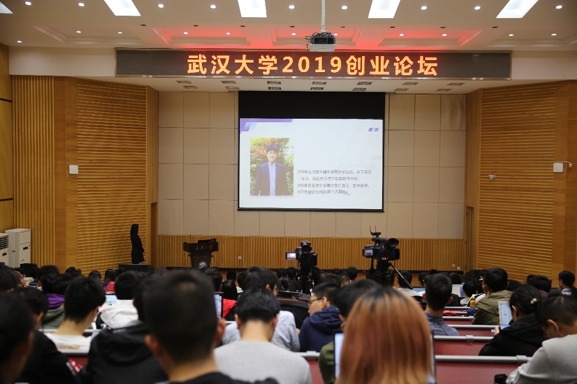 高作平校友昨日授课武汉大学创业论坛